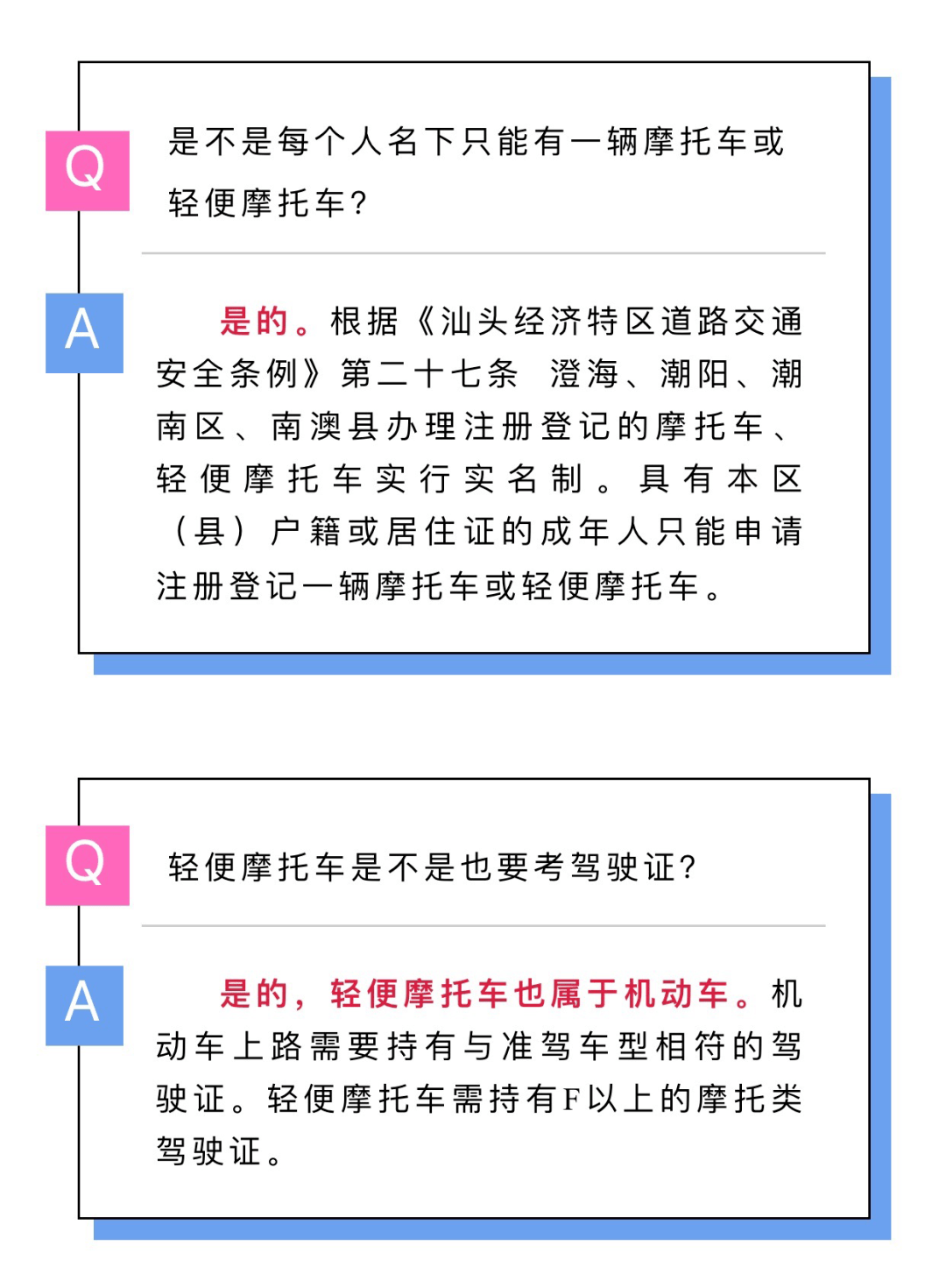 摩托车注册登记规定