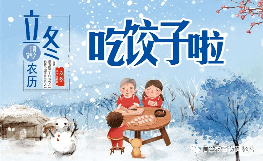 立冬吃饺子祝福图片图片