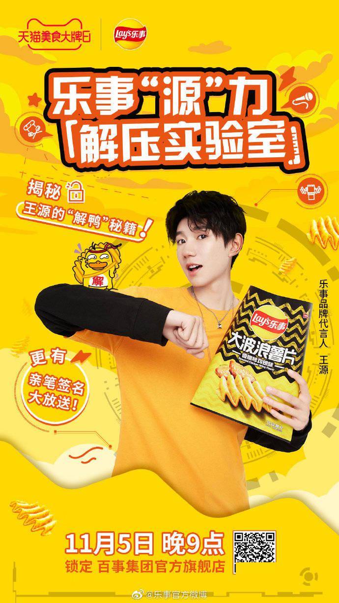 王源惊喜直播预告:带你解锁独家"解鸭"秘籍