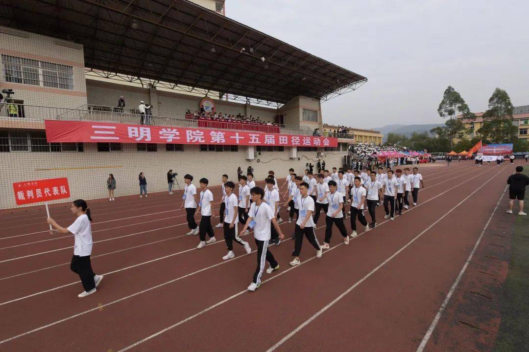 三明学院第十五届田径运动会开幕啦