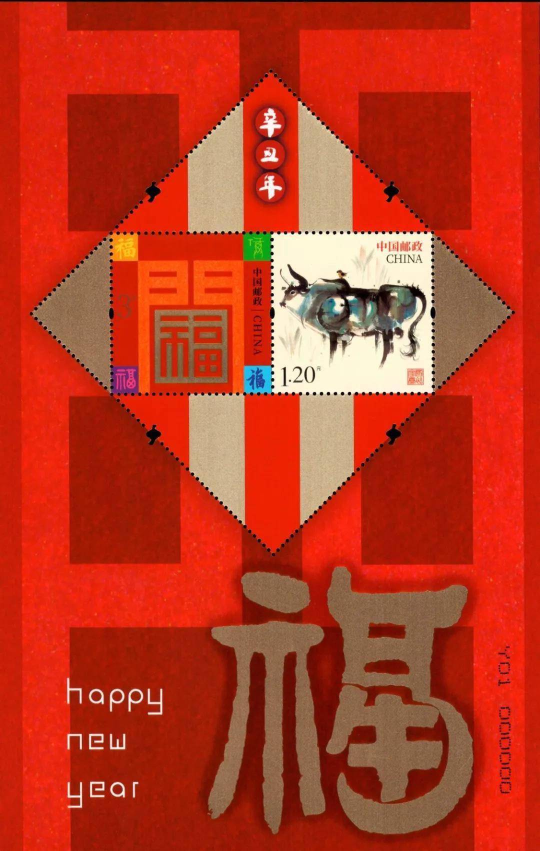 想要吗?中国邮政发布2021贺年专用邮票