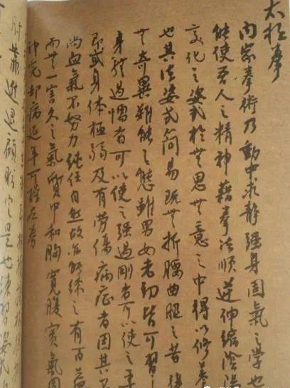 孙存周大师手稿之太极拳