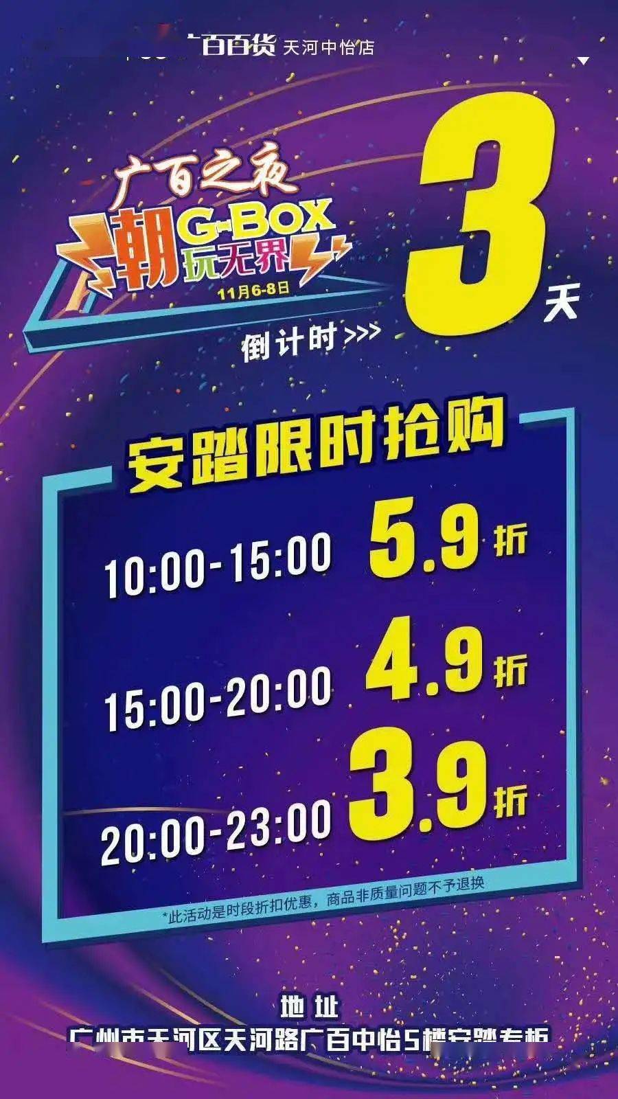 广百之夜男服运动活动预告