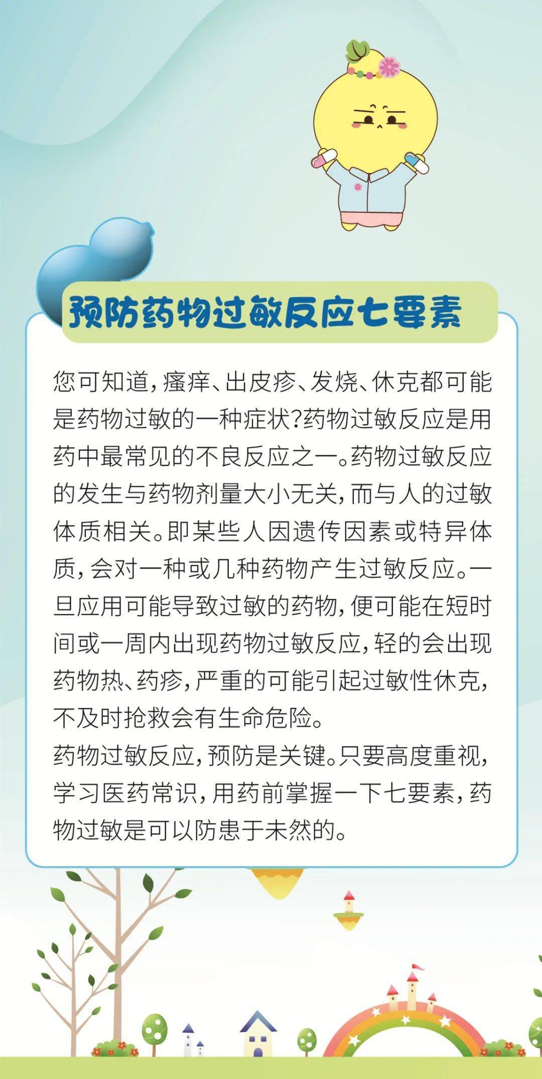 【科普知识】预防药物过敏,掌握好这七要素