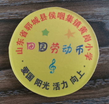 在集市上购买粮食用的是"田园劳动币",田园劳动币是学校的队员们参加