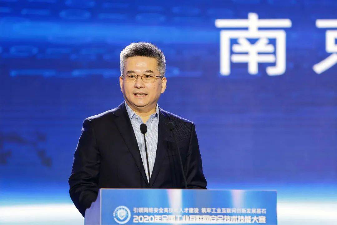 南京市副市长沈剑荣致辞工业和信息化部网络安全管理局副局长陶青致辞