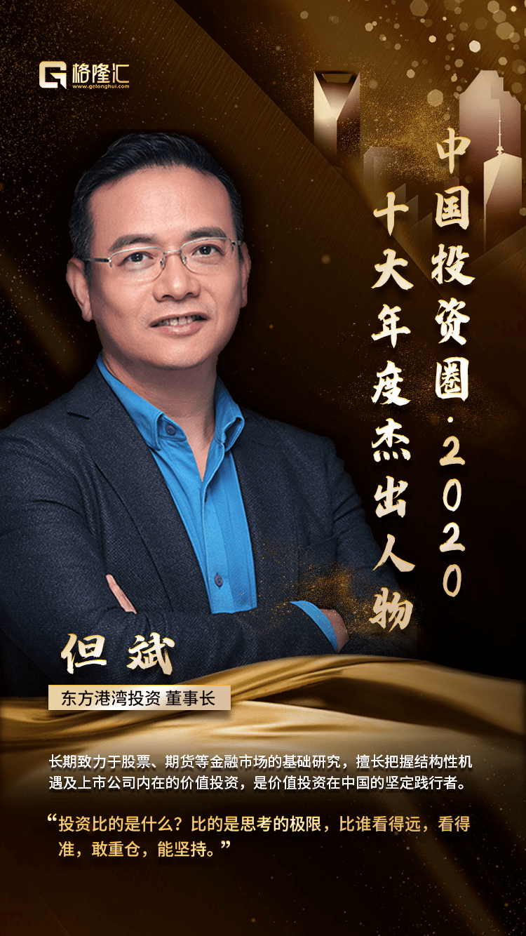 中國投資圈十大年度傑出人物2020