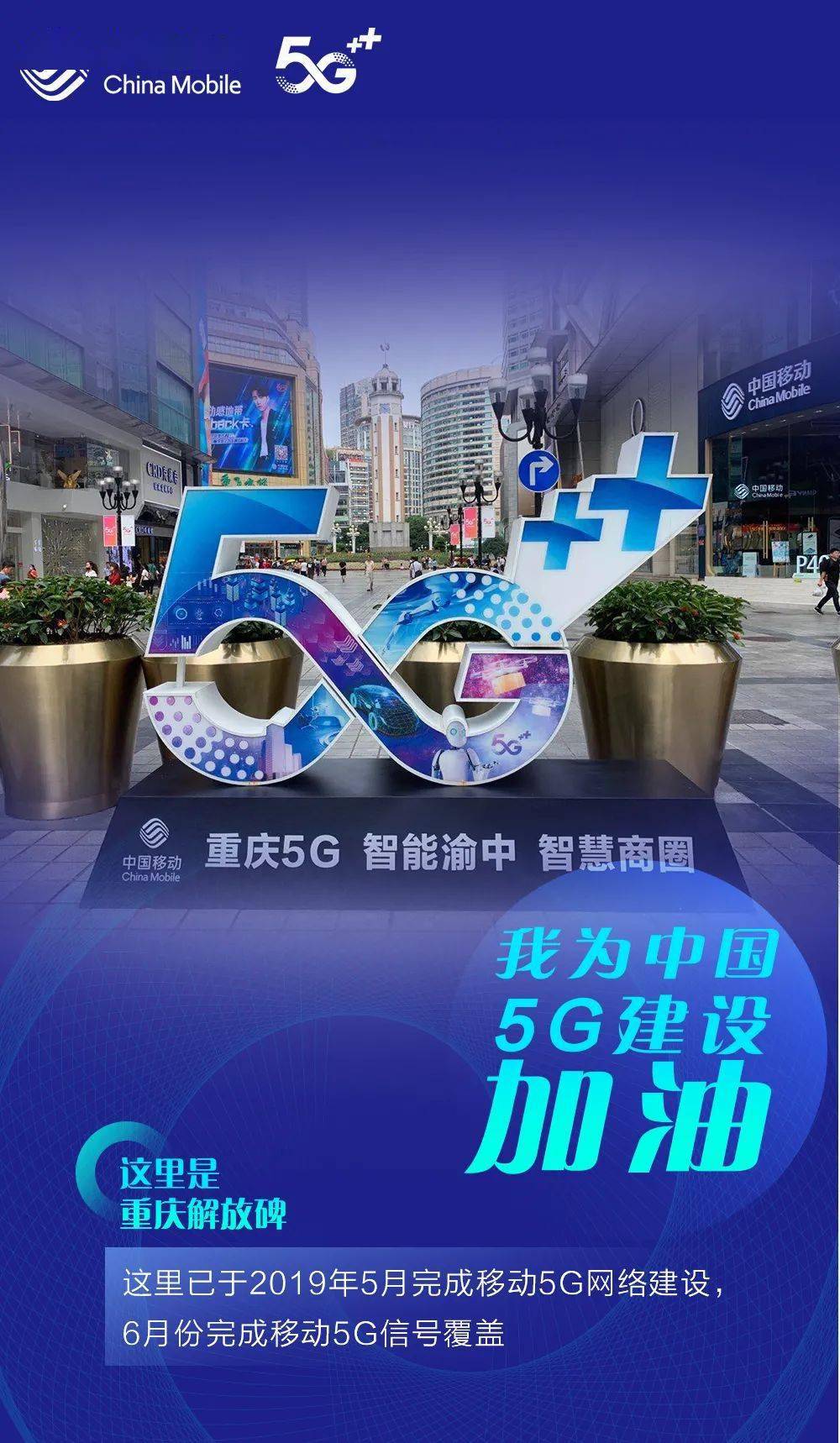 这里已经开通中国移动5g