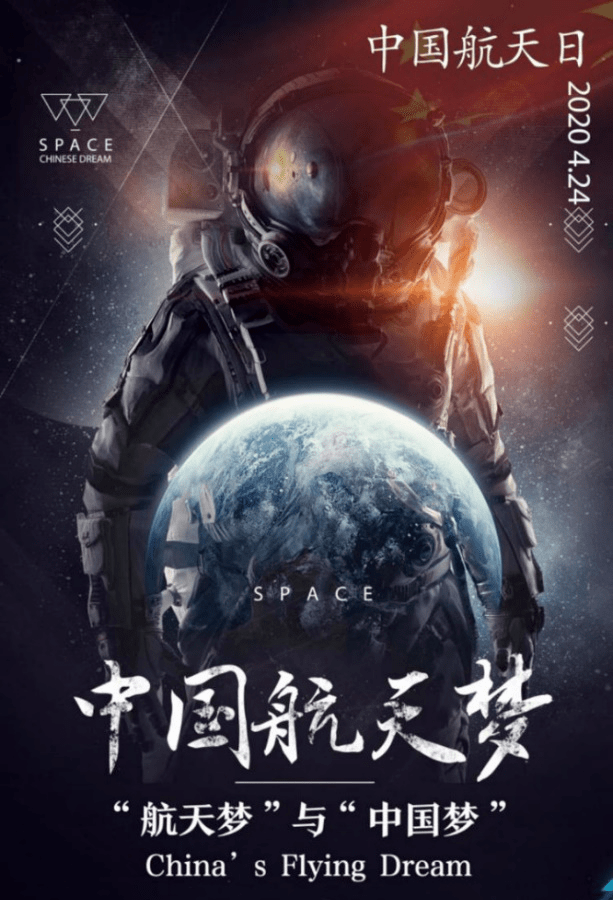 2020年中国航天日海报征集大赛奇思妙想12·9合唱声声不息同心鼓圈