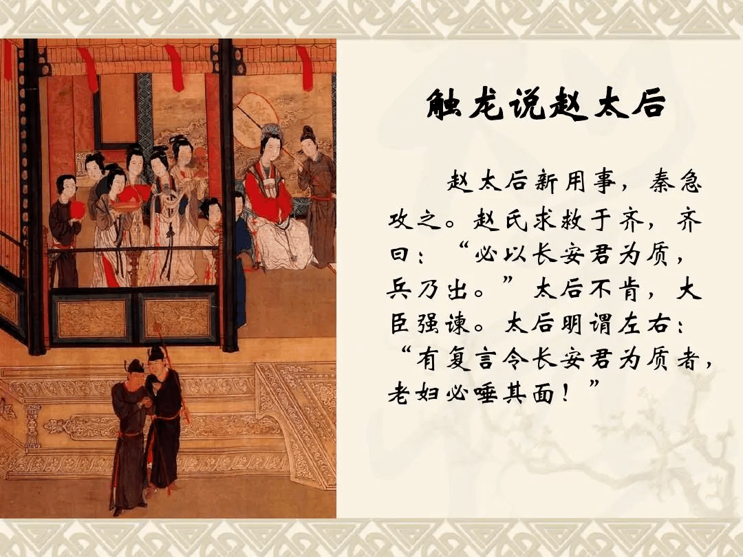 《古文观止》选录《战国策》名篇《触龙说赵太后》,入选高中语文课本