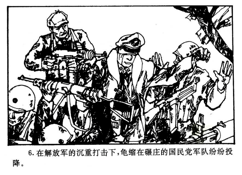 韵海发布 | "每天一本连环画"(112)《淮海战役》