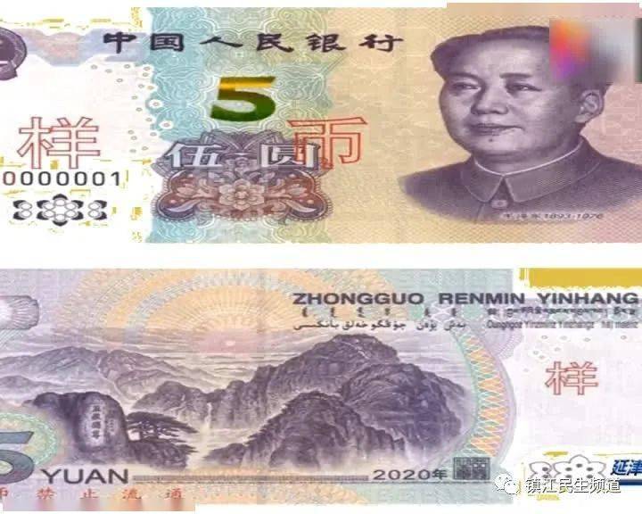 今天发行2020年版第五套人民币5元纸币长这样