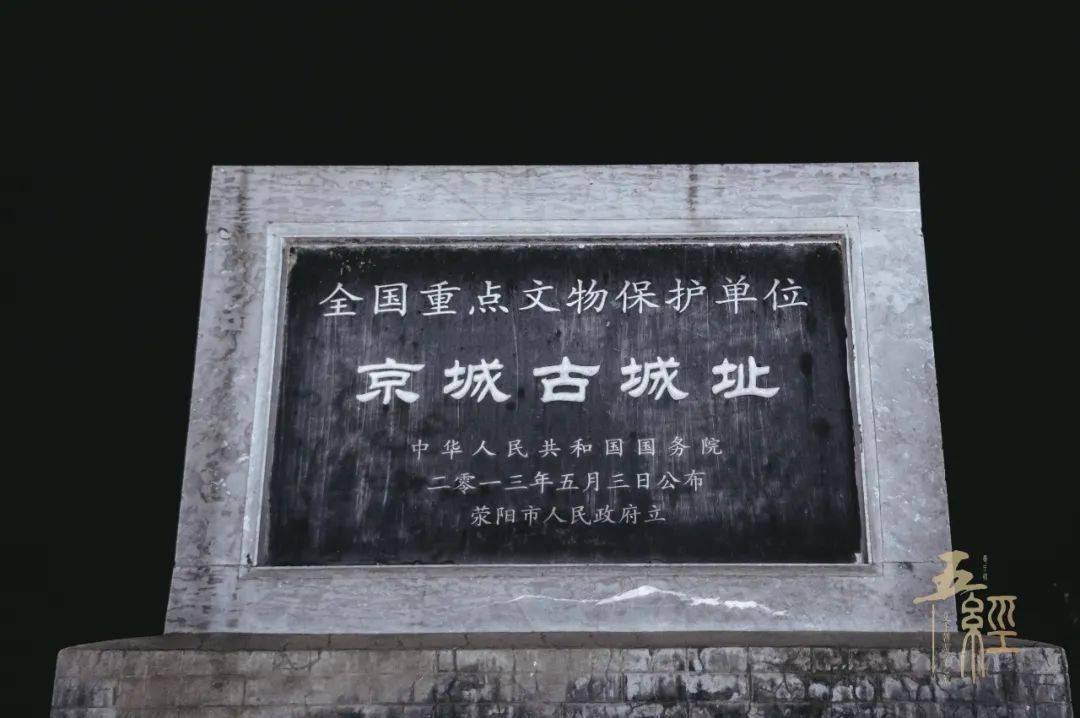 公元前772年,郑桓公"寄孥"于此,后二年,郑武公以此为都城,建立了东方