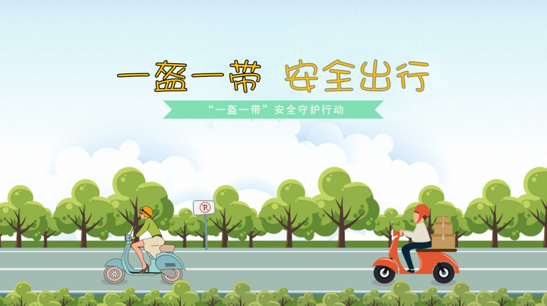 幸盔有你带上安全闵行区马桥元祥幼儿园一盔一带倡议书