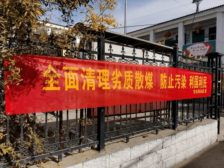 社会事务局开展散煤禁燃专项整治行动
