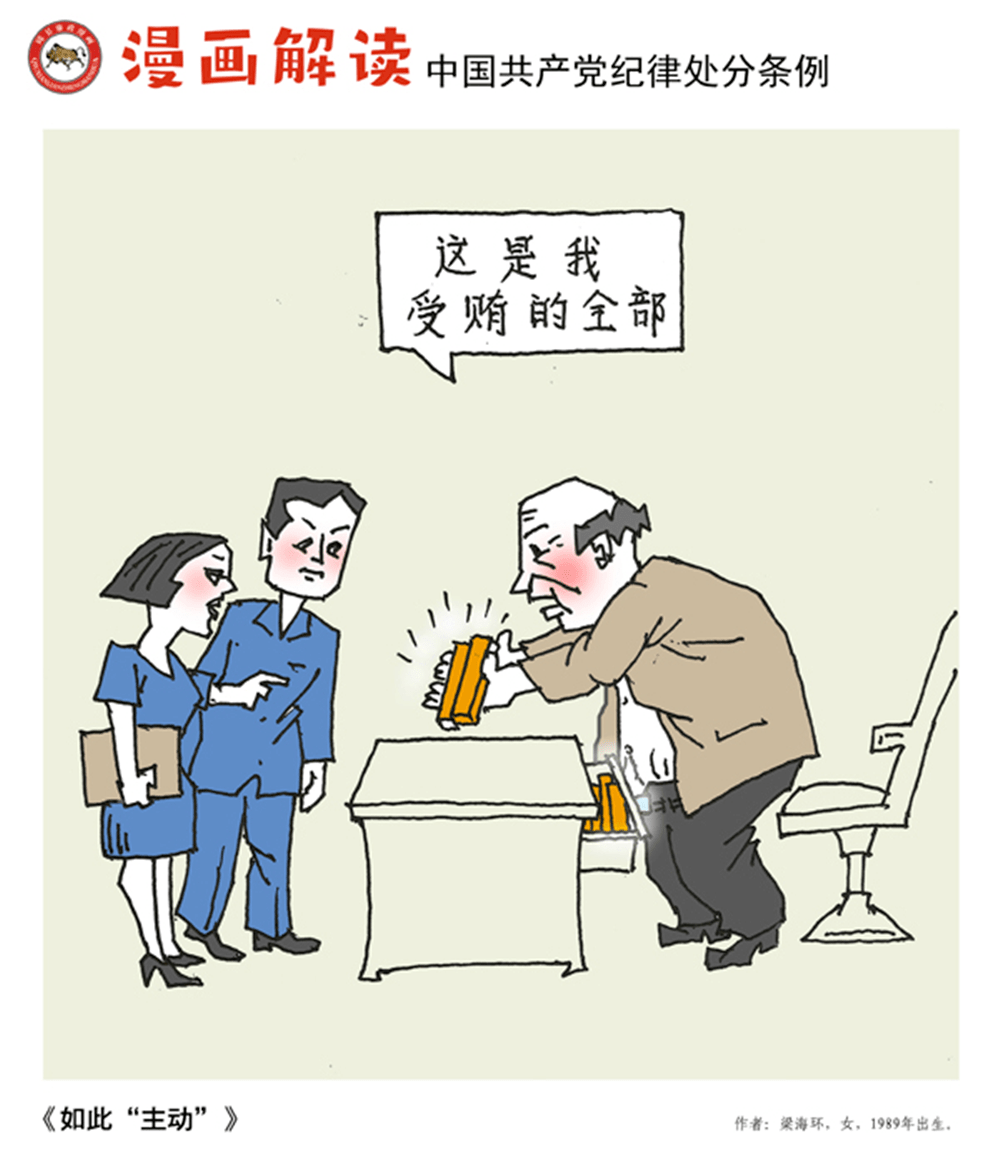 看漫画学党纪处分条例丨都是谣言惹的祸纸里包不住火