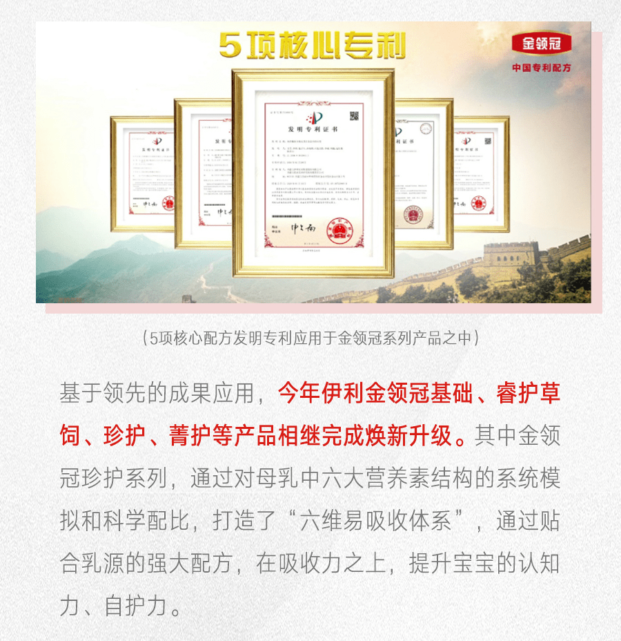 领先成果获行业瞩目伊利金领冠携中国专利配方亮相2020妇幼营养年会