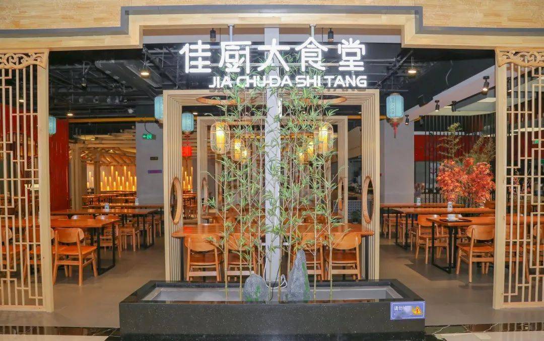 佳厨大食堂 ·33营业时间|10:00-21:00地址|金华市江北恒大百货6楼