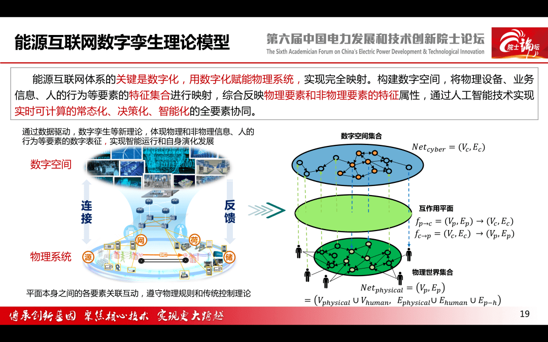 【焦点】中国电科院 王继业:能源互联网理论研究与技术布局-搜狐大视野-搜狐新闻
