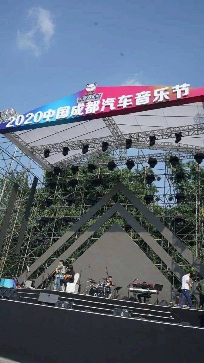 乐动成都十载荣光2020中国成都汽车音乐节热力开唱