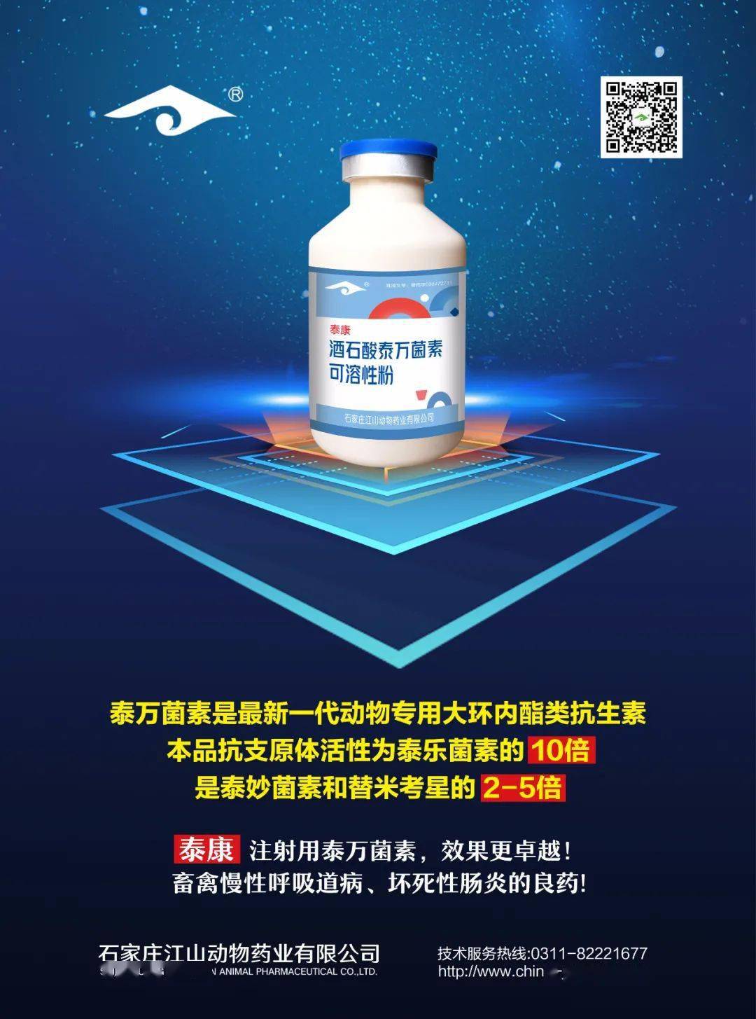 泰万菌素畜禽慢性呼吸道病坏死性肠炎的良药