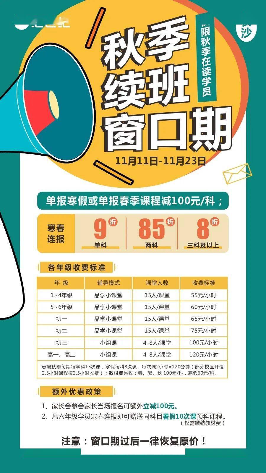 秋季续班即将开启!