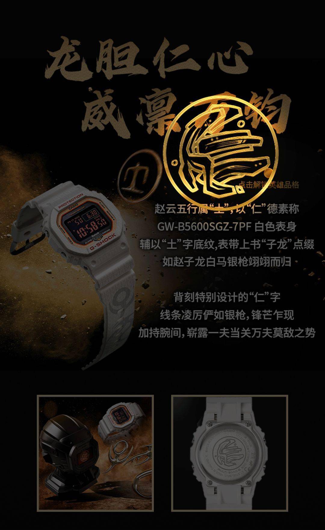 casio | g-shock全新「五虎将」系列骁猛开战!