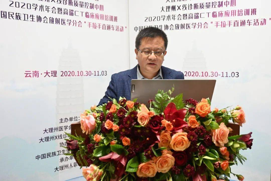 大理州医学会放射学分会大理州x线诊断质量控制中心2020年学术年会