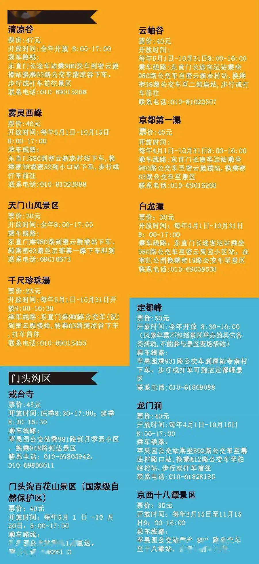 2021超值年卡汇总!一卡玩遍京津冀100 景区!
