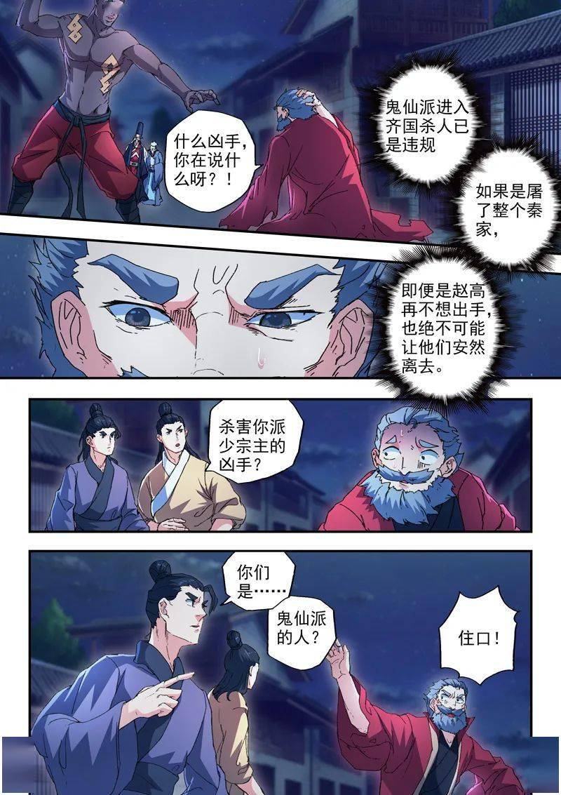 武神主宰第440话