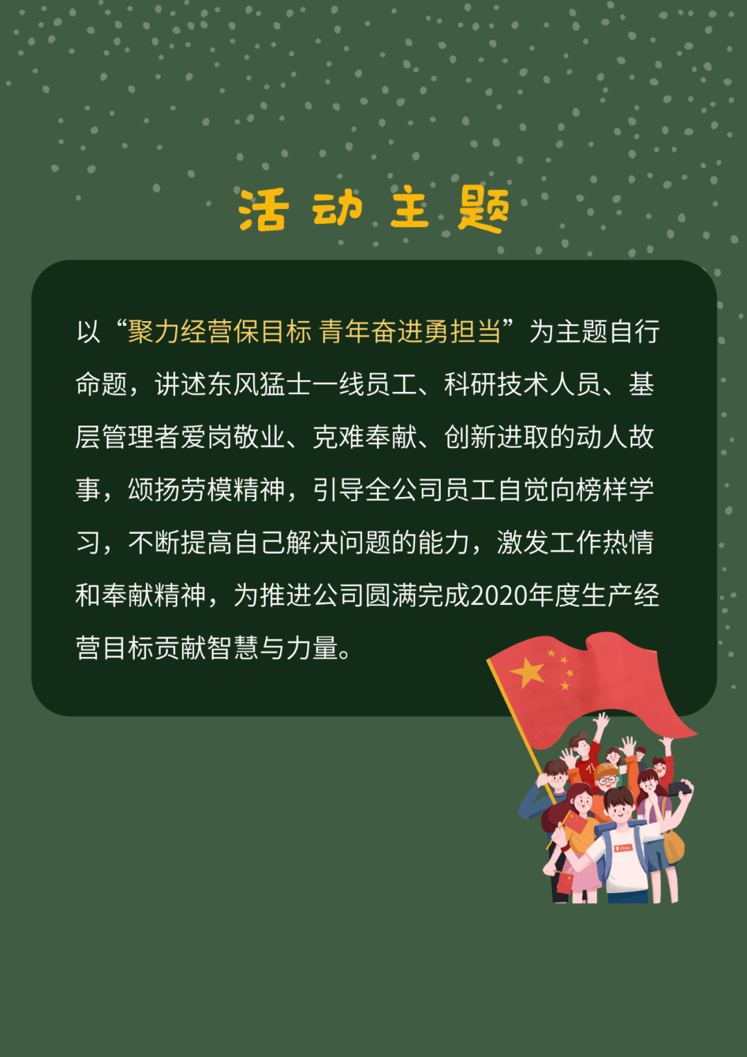 关于举办聚力经营保目标青年奋进勇担当演讲比赛的通知