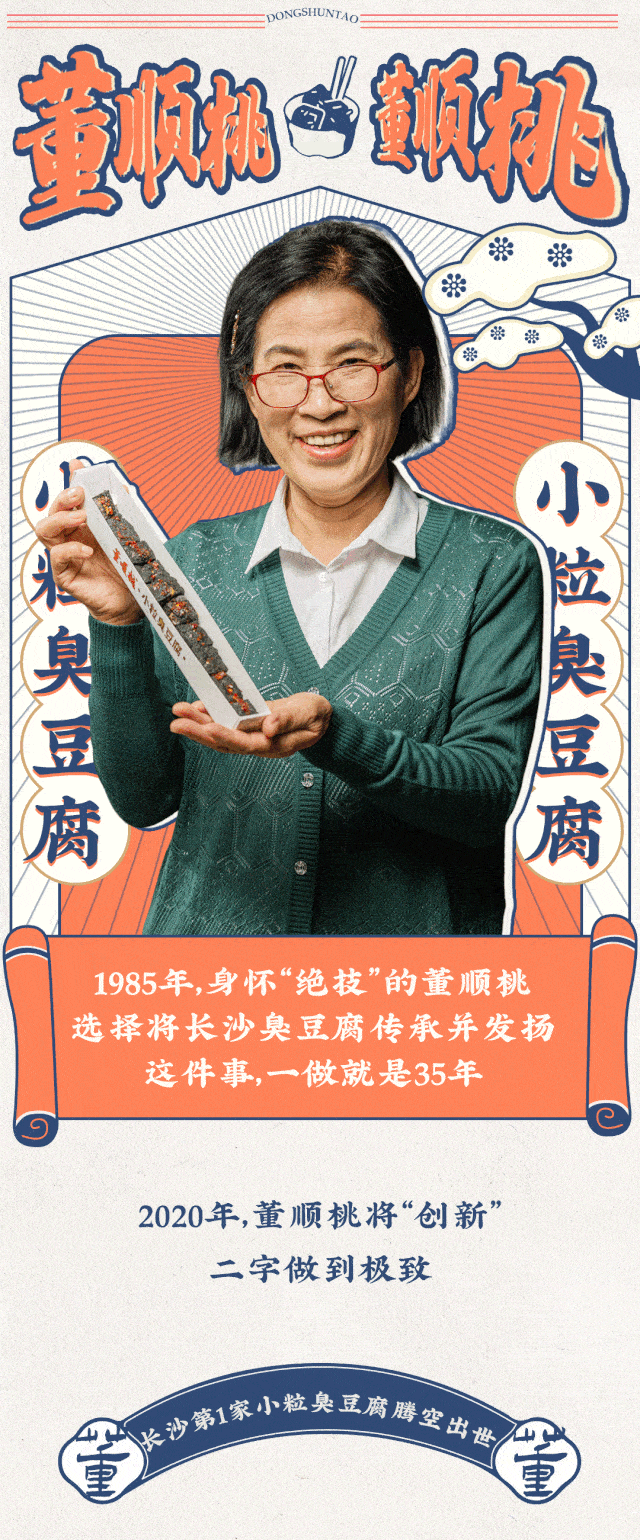 极好恰滴小粒臭豆腐腾空出世延续35年经典老味道