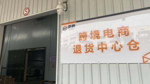 应战双十一,重庆首个退货中心仓让进口商品也能放心退_跨境