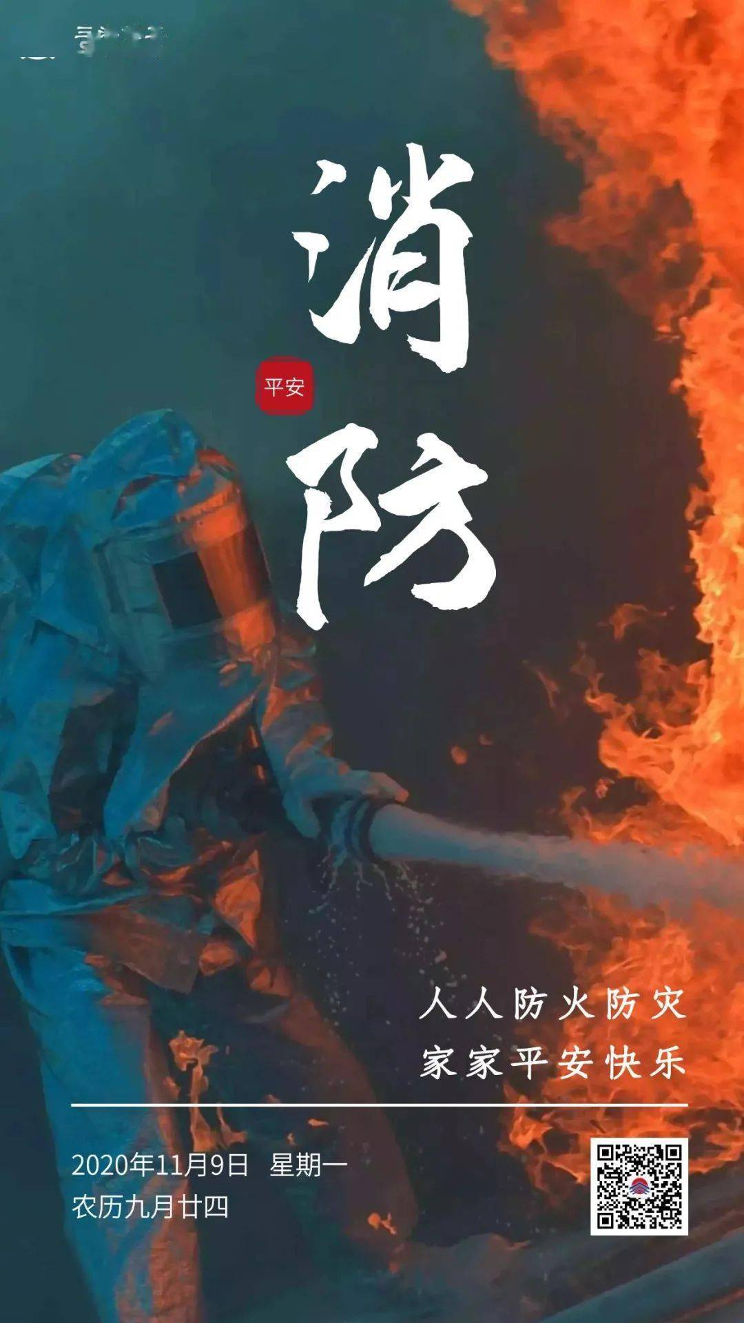 世界消防日:消防从细节做起,平安需你我营造