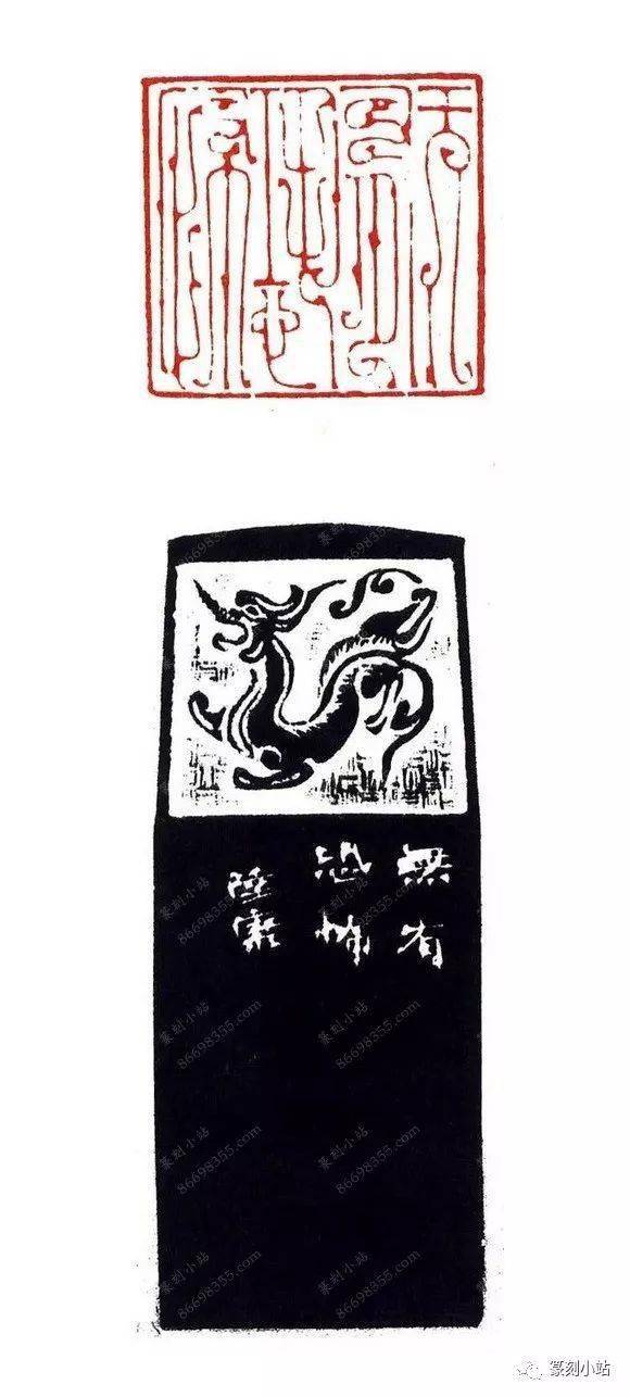 陆康鸟虫篆印53品雅赏,鸟飞鱼跃,宛自天工,毫无造作之态