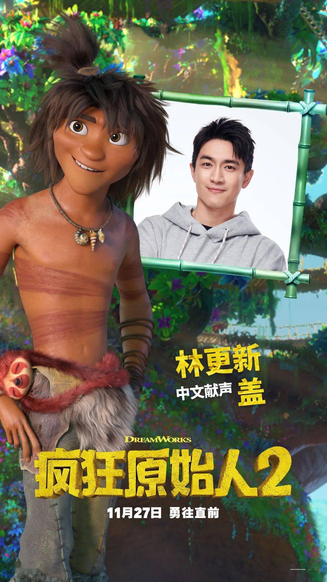 时隔七年疯狂原始人211月27日上映