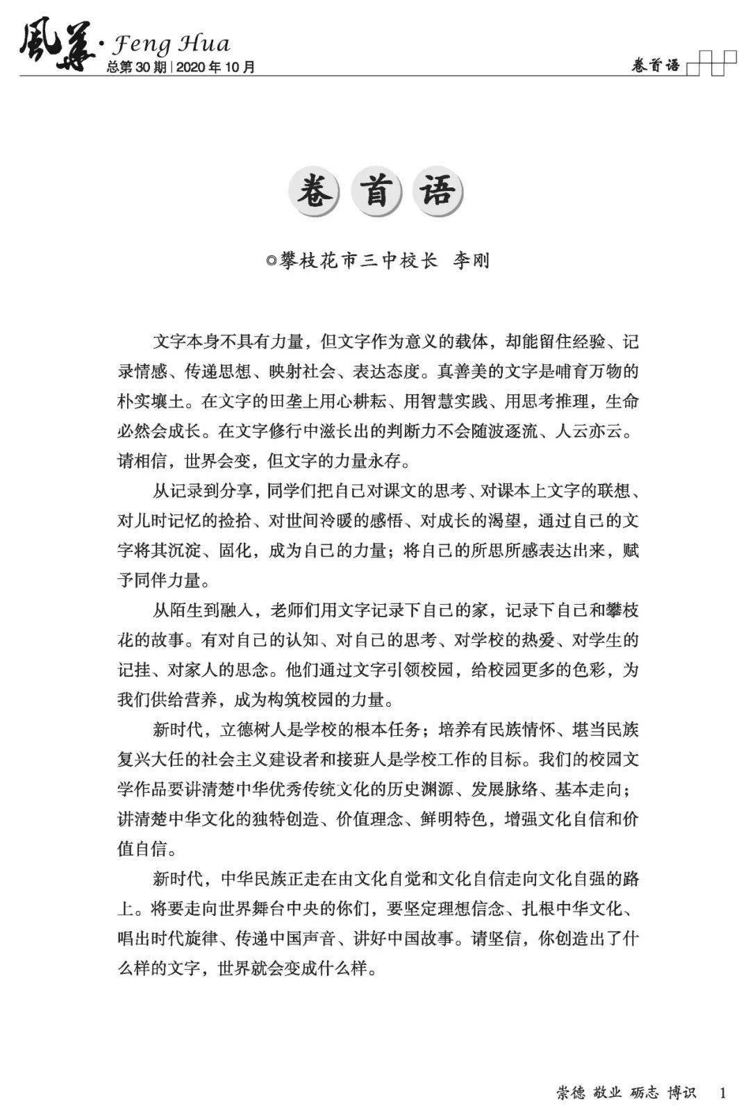 李刚副校长以书法寄语师生"读书明志.