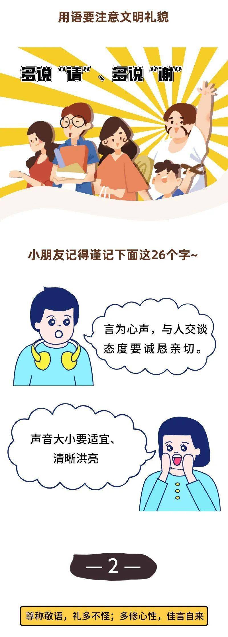 孩子不爱叫人,说话没礼貌怎么办?| 童学新文明