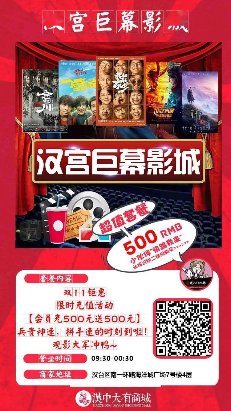 双11硬核观影福利充值返一半再送电影票11元纵享狂欢套餐