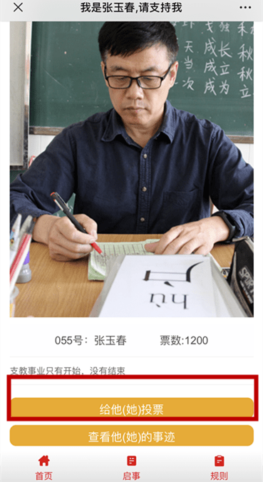 张玉春入围2020感动湖南人物候选人请为他投票