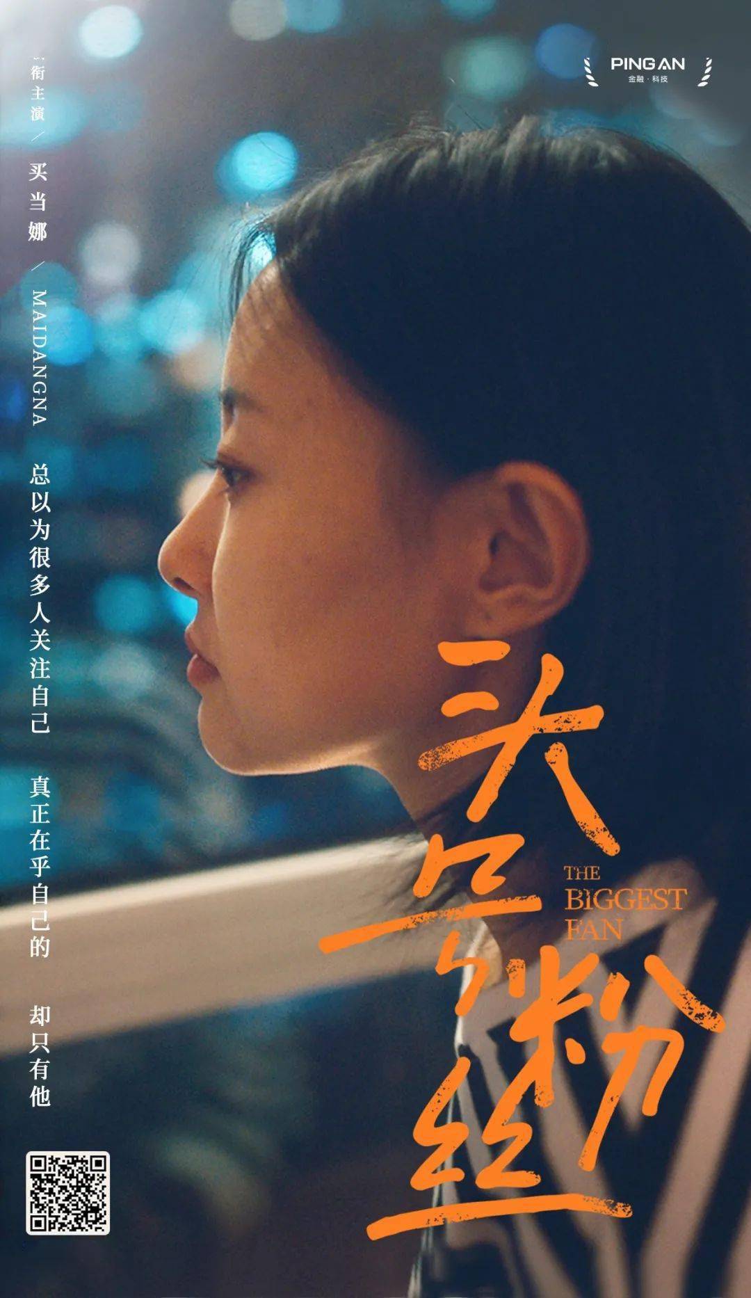 年度最暖微电影《头号粉丝》,看完别哭!