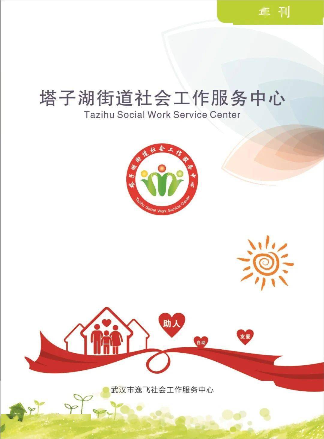 社工原创中心项目如何制作年刊