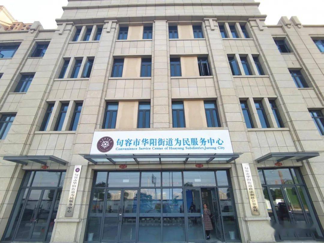 华阳街道为民服务中心,政法和社会事业局搬家了,办事再不用东奔西跑!