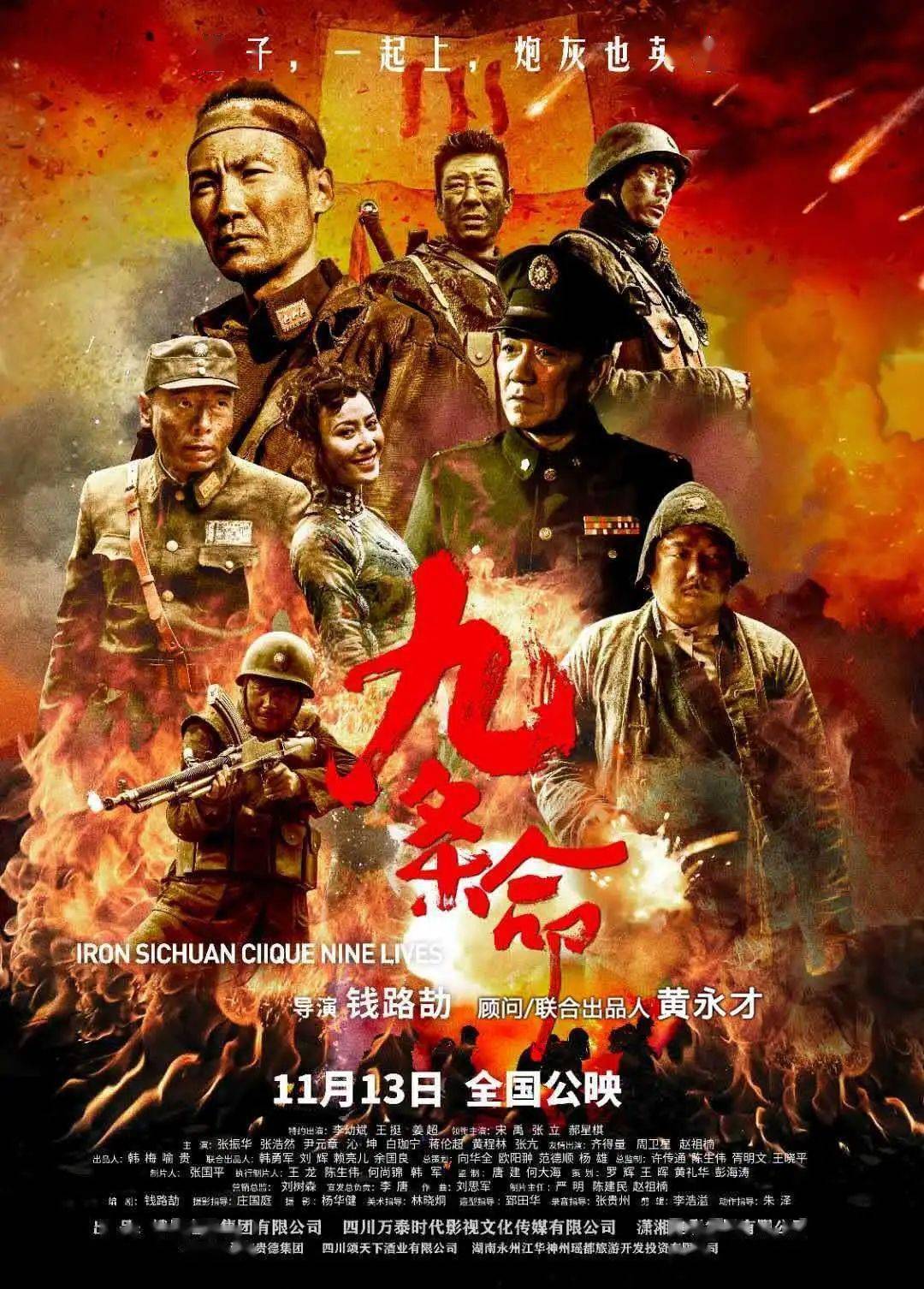 该片是一部表现中国川军壮士出川的史诗级历史大片.
