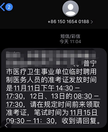 具体的笔试时间和通知大家已自己收到的信息为准哈 普宁部分医疗卫生