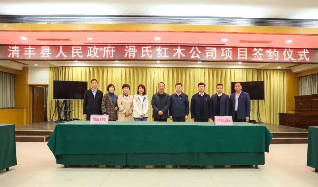 滑氏红木家具制造有限公司董事长滑子轶出席签约仪式