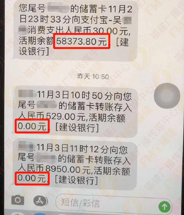 她忽然发现,顾客转账后,银行发来的短信提醒竟显示账户余额为零,而就