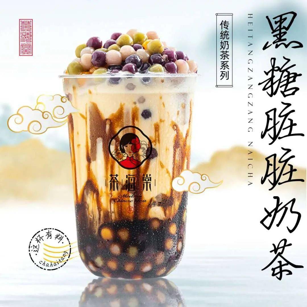 茶海棠国潮奶茶仙气指数100凭借高颜值高品质和高评价的奶茶俘获万千