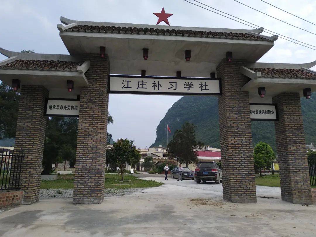 马山县那马革命老区市级爱国主义教育基地(江庄补习学社大门)马山县那