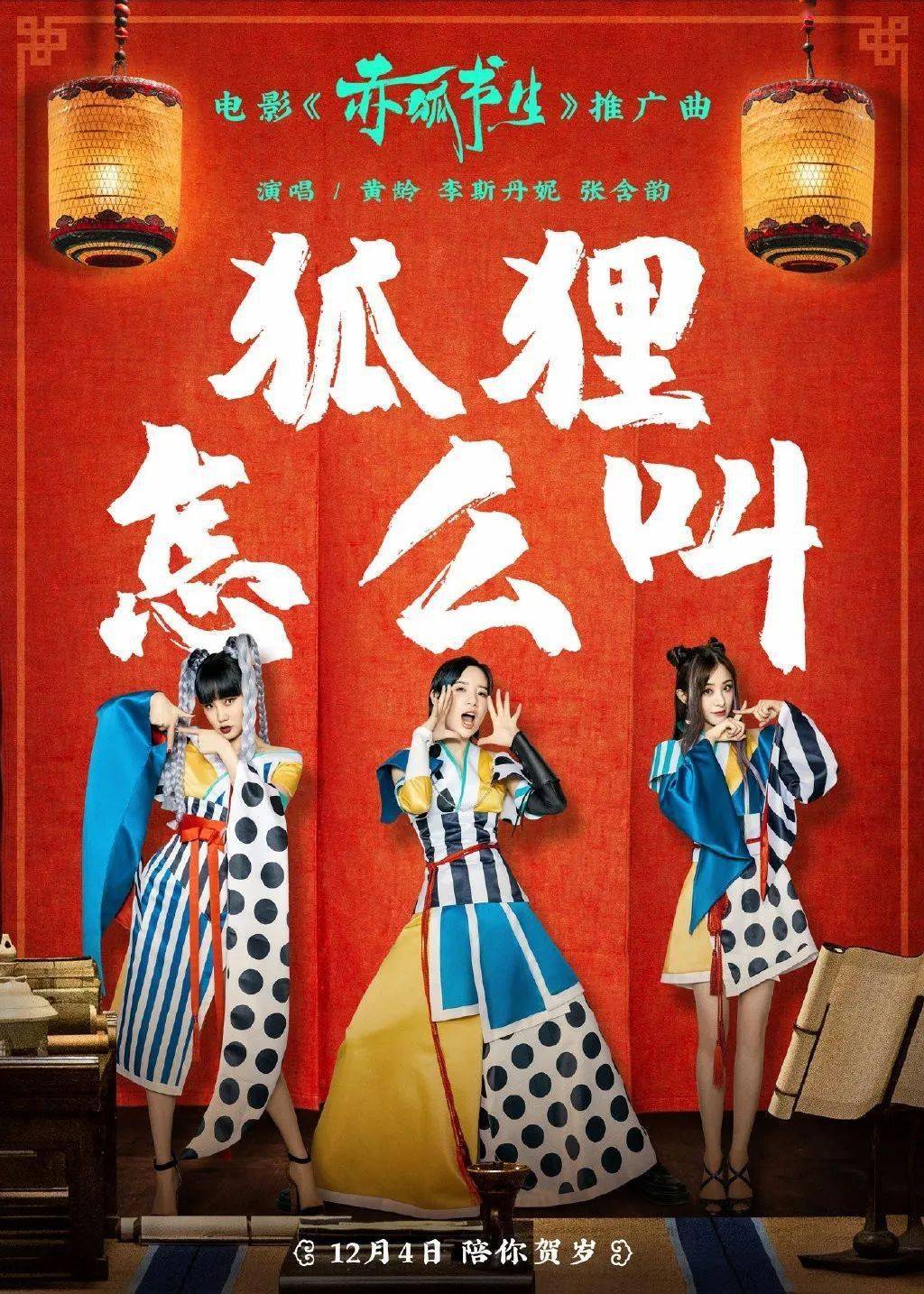 赤狐书生狐狸怎么叫姐姐来报道